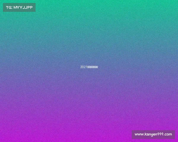 2021青少年比赛报名